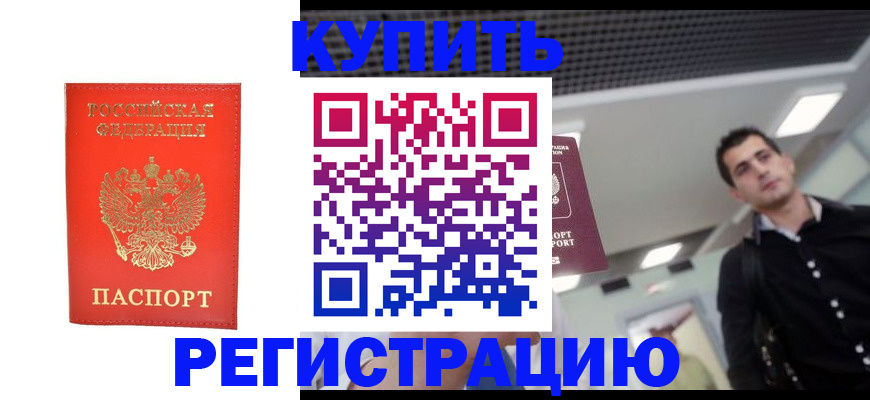 прописка гарантия в Таре