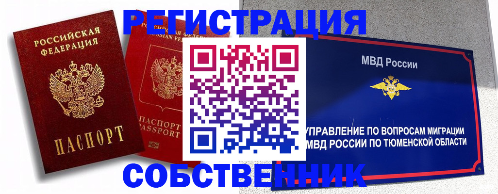 прописка штамп в Таре