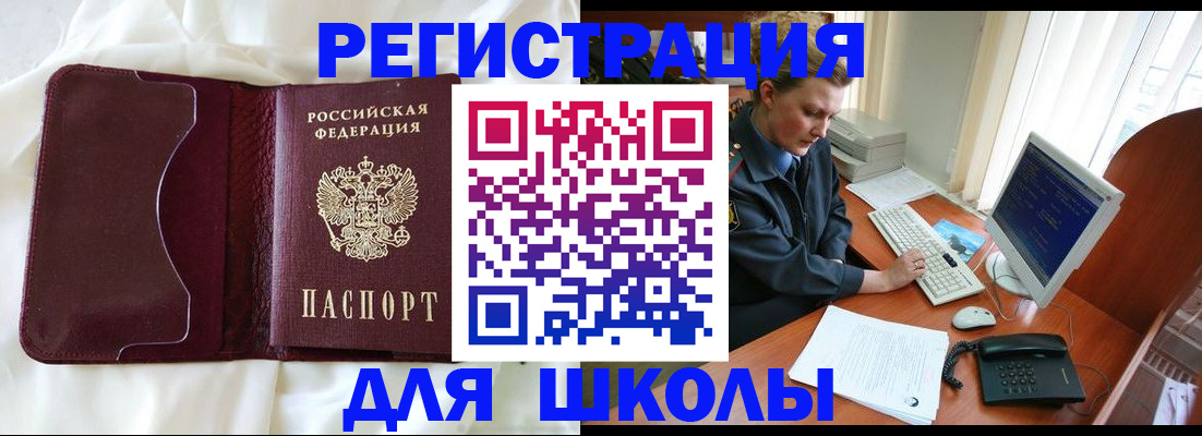 регистрация для школы в Таре